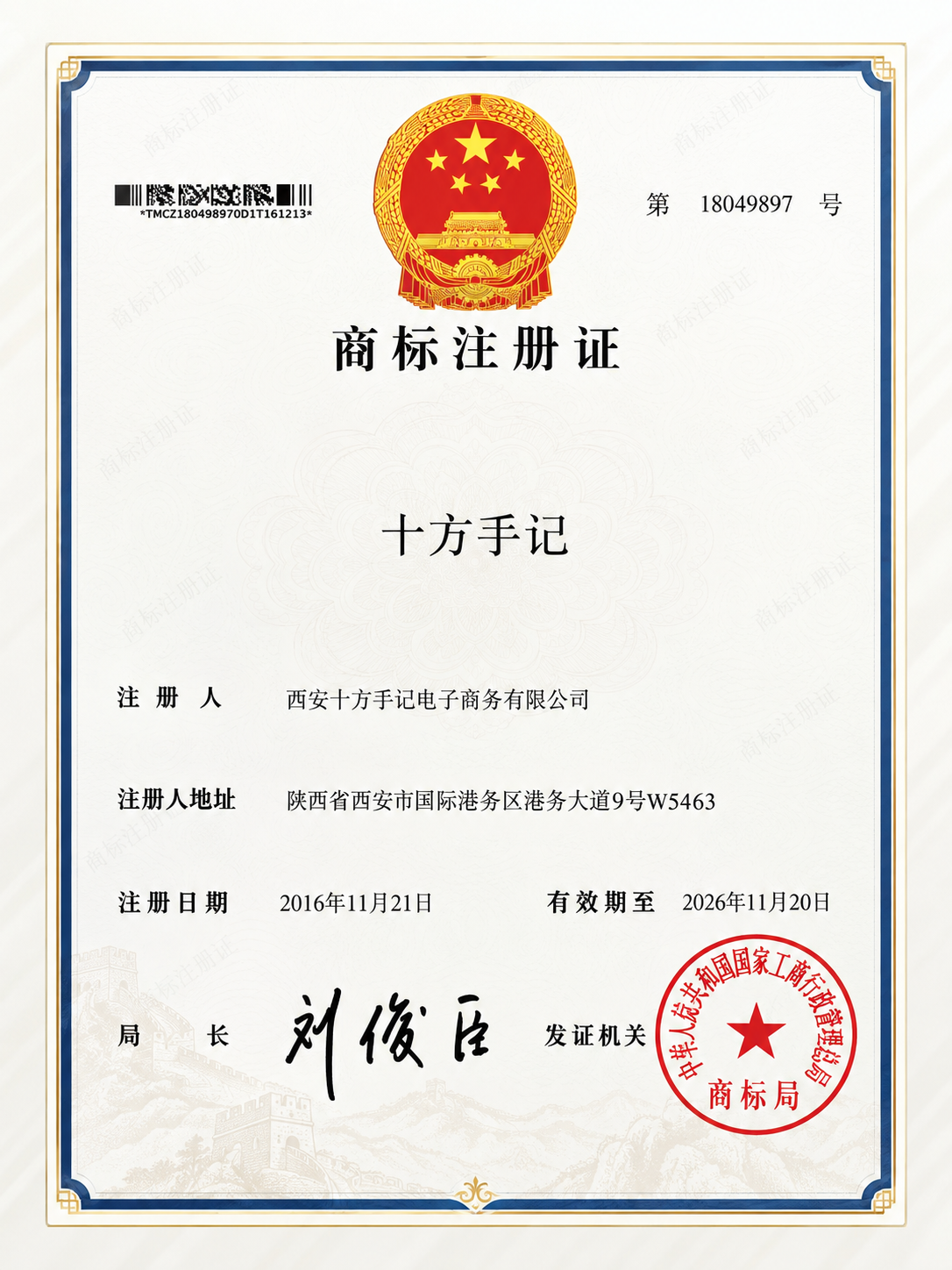 商标注册资质.png