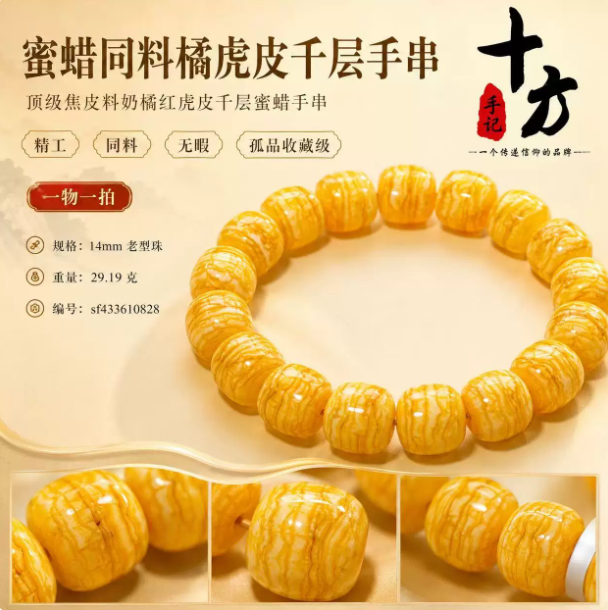 十方手记蜜蜡同料橘虎皮千层手串焦皮料奶橘红虎皮千层蜜蜡