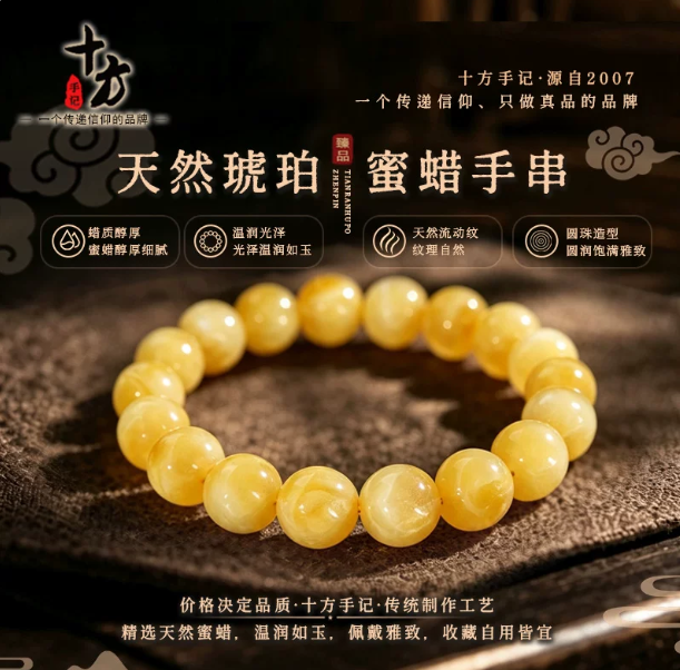 十方手记天然琥珀蜜蜡手串 正品圆珠新中式招财转运男女款送礼
