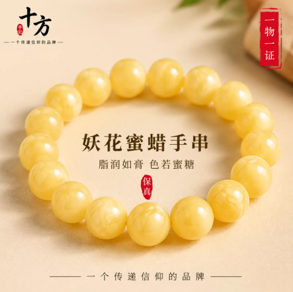 十方手记妖花蜜蜡手串纯天然收藏级招财转运珠礼物男女款单圈