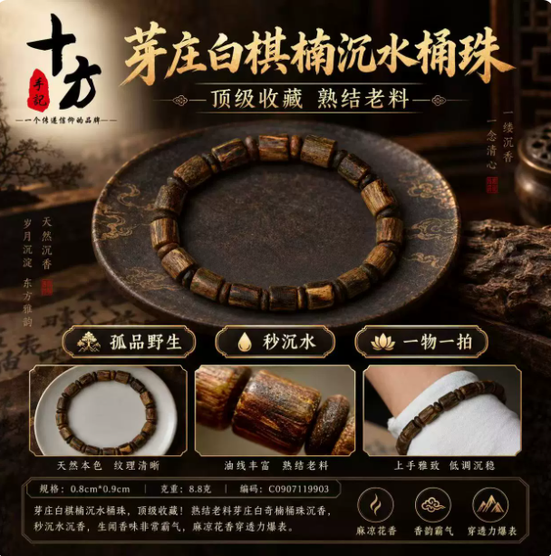 十方手记野生正区芽庄白棋楠沉水桶珠沉香手串熟结老料秒沉水沉香