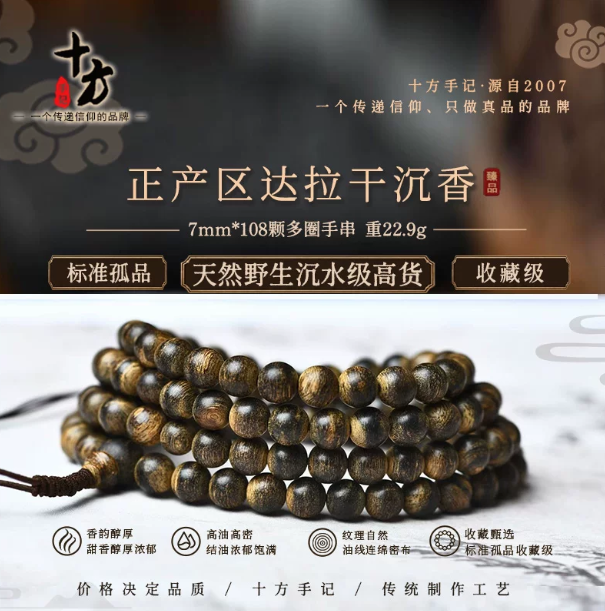 十方手记星洲系达拉干野生沉水圆珠108颗7mm收藏首选高级香满油