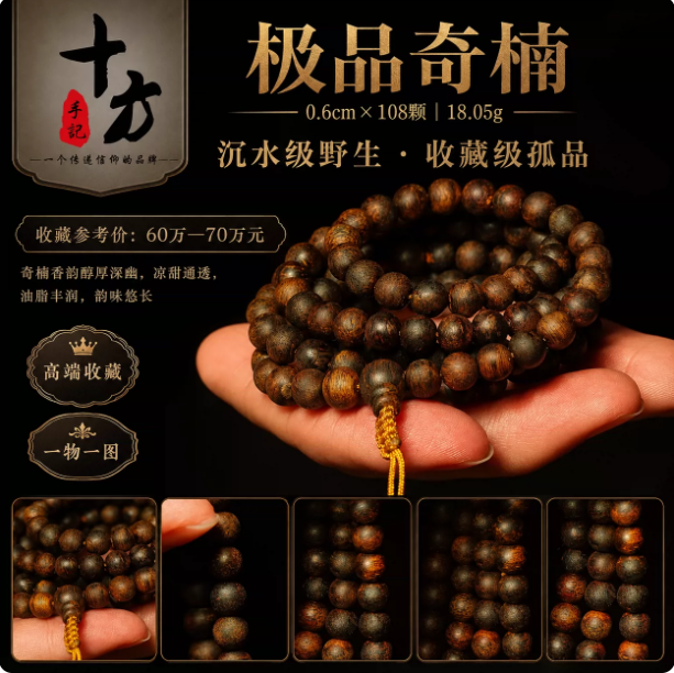十方手记孤品镇店之宝收藏拍卖级传世沉水沉香108颗6mm野生