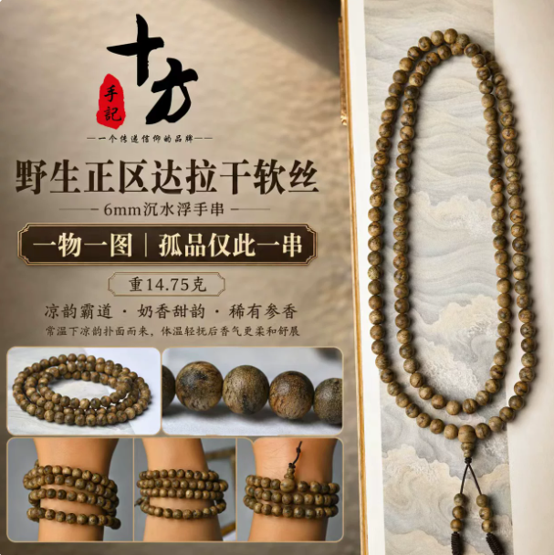十方手记星洲系达拉沉香手串108软丝孤品沉香中的天花板油脂丰富