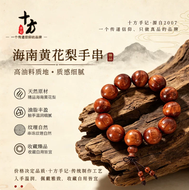 十方手记黄花梨手串 海南天然原料高油密收藏级木质文玩男女款