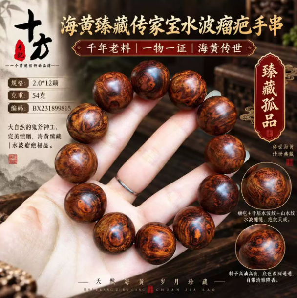 十方手记海黄臻藏传世极品水波瘤疤清雅降香一物一证热科院证书