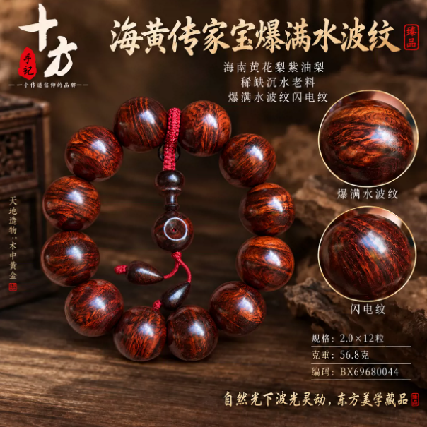 十方手记海南黄花梨镇店之宝爆满水波纹闪电纹紫油梨稀缺沉水老料