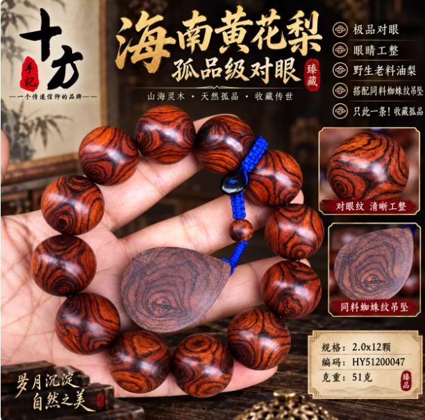十方手记海南黄花梨罕见收藏级极品鬼脸对眼蜘蛛纹三款孤品收藏级