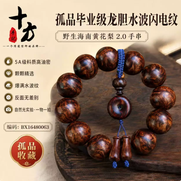 十方手记野生海南黄花梨孤品收藏传世级5A级爆满水波纹一物一拍