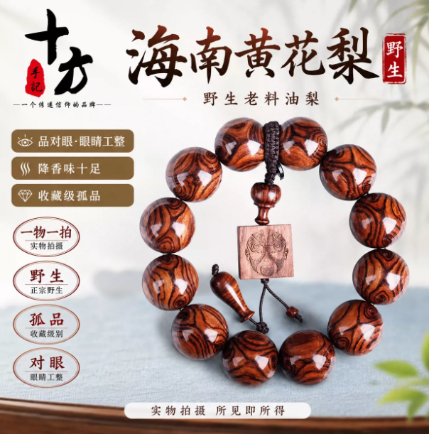 十方手记海南黄花梨野生老料收藏对眼罕见油性高