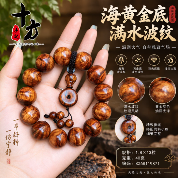 十方手记海南黄花梨黄金底满水波纹荧光感十足吉祥平安百年老料