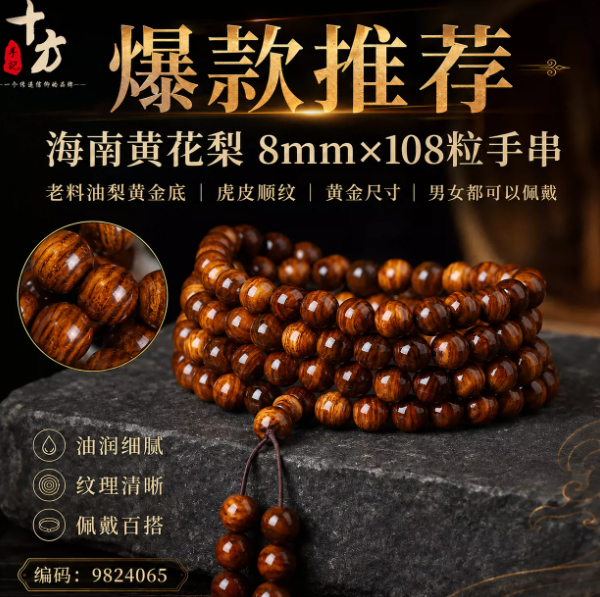 十方手记海南黄花梨油梨老料虎皮顺纹8mm108黄金尺寸男女收藏佛珠