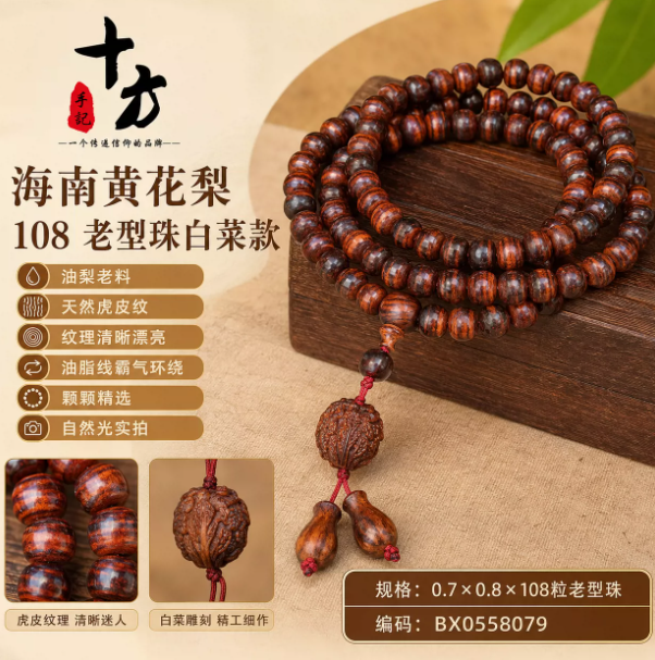 十方手记海南黄花梨孤品老型珠108 油梨老料天然虎皮纹纹理清晰