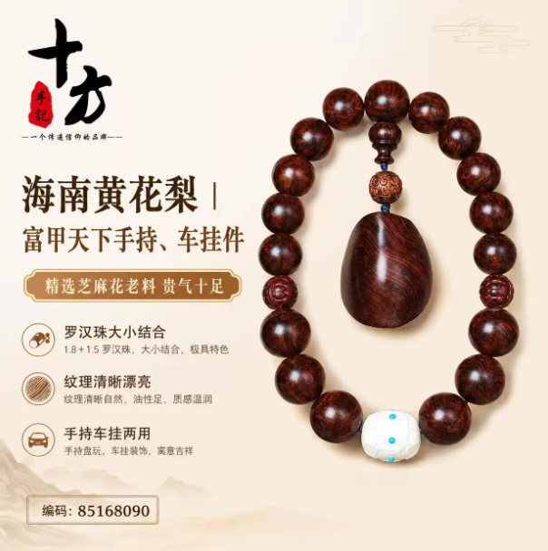 十方手记海南黄花梨富甲天下手持车挂件罗汉珠+小叶紫檀+猛犸象牙