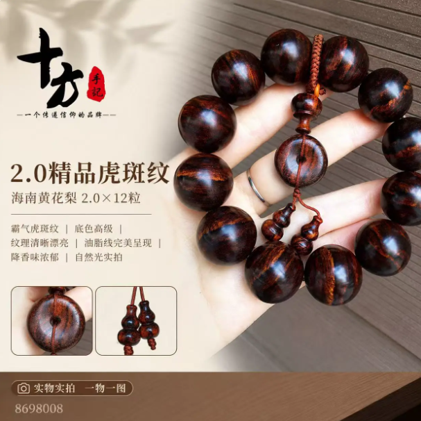 十方手记海南黄花梨精品虎斑纹底色高级油脂线完美降香味浓郁