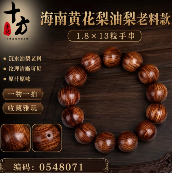 十方手记海南黄花梨油梨老料款原汁原味水波纹孤品款收藏