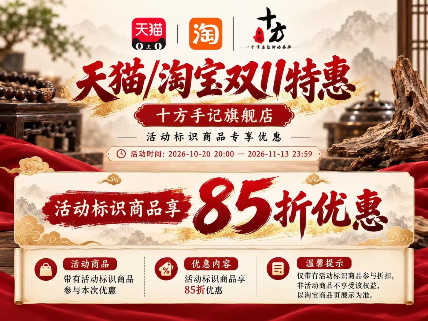 十方手记2026双十一全平台活动规则公示